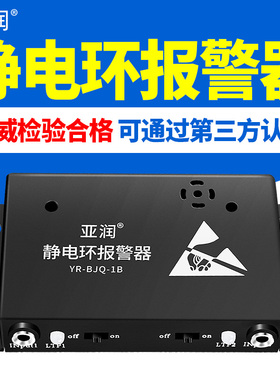 防静电手腕带测试仪有线有绳手环腕带报警器双工位通用在线监测仪