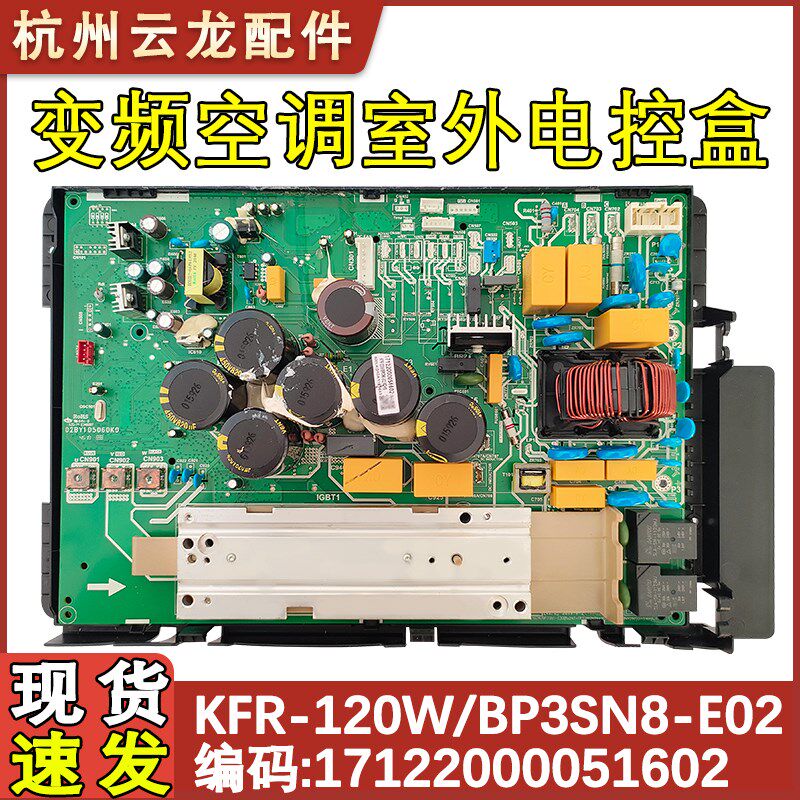 适用于全新美的五匹变频室外电控盒 KFR-120W/BP3SN8-E02外机主板