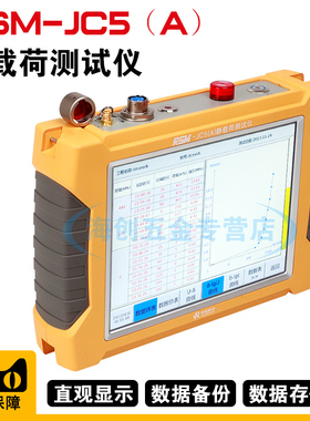 武汉中岩科技RSM-JC5(A)静载荷测试仪静载荷检测仪