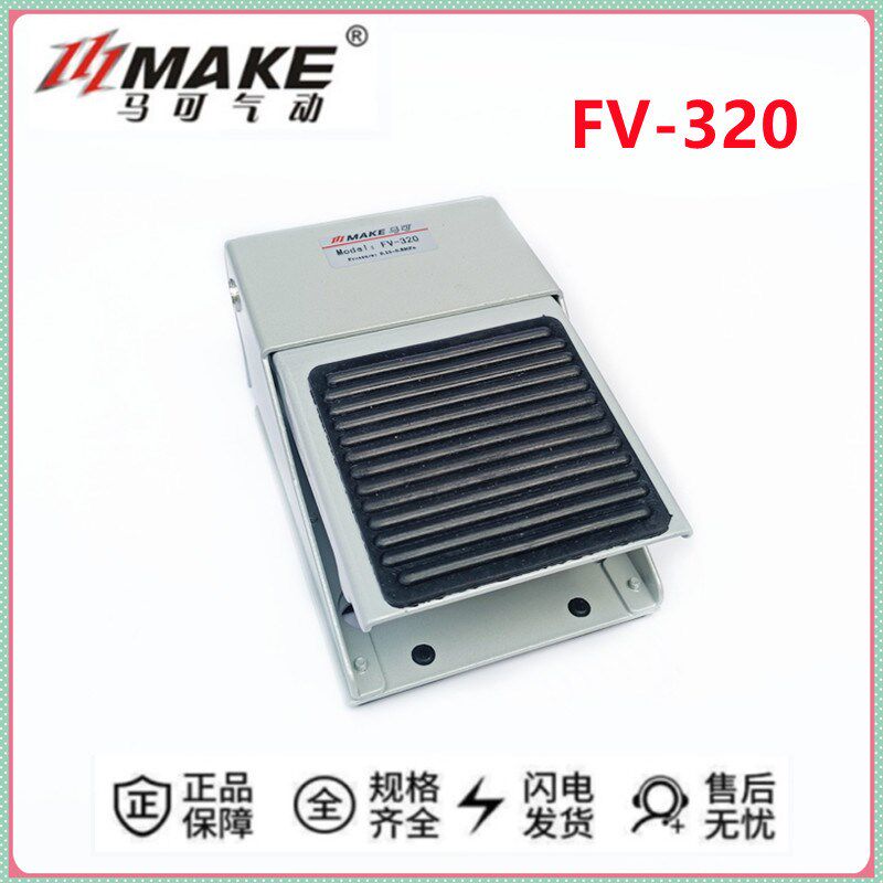 MAKE马可气动脚踏阀FV-320脚踩开关FV-420 4F210-08LG带锁带罩2分
