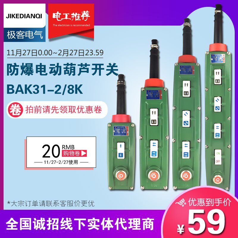 防爆电动葫芦BAK31防爆行车操作起重机控制手柄按钮开关天车航吊