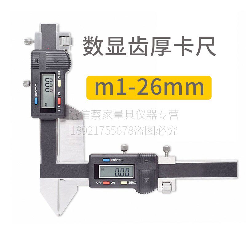 正品上海恒量齿厚游标卡尺M1-26 0.02mm齿轮齿厚测量刻线游标卡尺