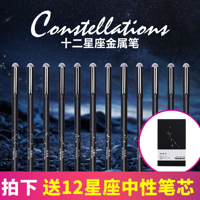 至尚创美 十二星座笔笔学生用创装订耗材
