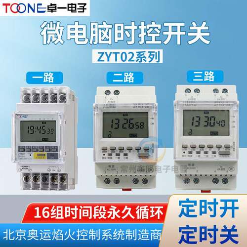 卓一ZYT02电源m循环2a时间定时器微电脑时控开关2路3路控制器220V