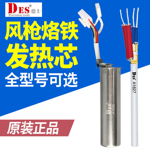 德士 烙铁陶瓷发热芯热风枪电热芯单支发热芯s70 100 130  H92 95