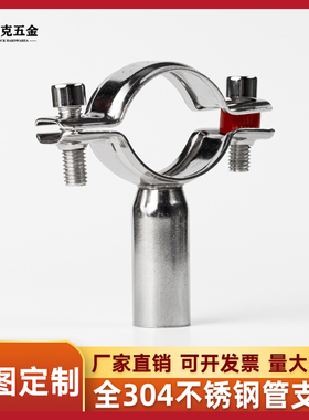 全304不锈钢管支架卫生级管子夹管卡管子夹管夹水管紧固抱箍卡扣