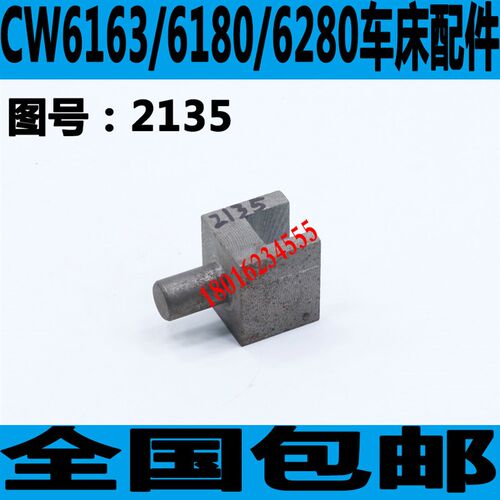 沈阳CW6163车床拨叉沈阳CW6180车床拨叉安阳CW6163拨叉