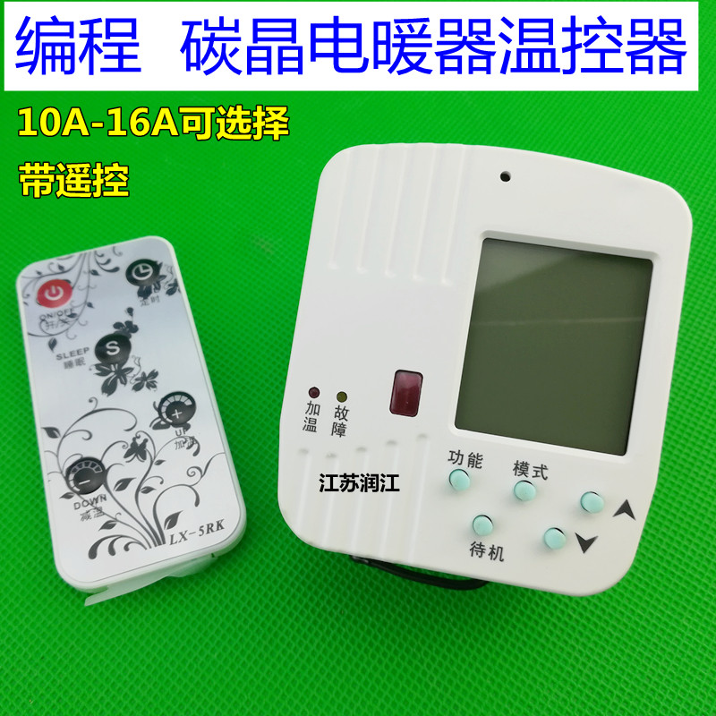 碳纤维电暖器 碳晶取暖器 油汀暖气温控器  遥控定时LX056 LX058