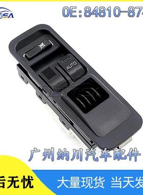 适用于大发热卖配件车窗控制玻璃升降器开关按钮84810-87401