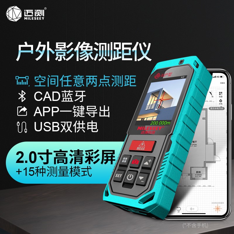 S2影像版户外手持激光测距仪室外红外线测量仪电子尺量房CAD