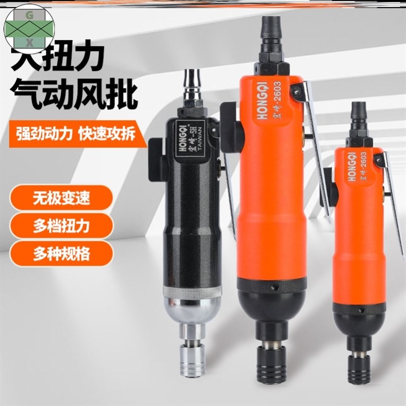 风批气动工业级日本5H8H10H木工风动起子气动工具气批改锥强力