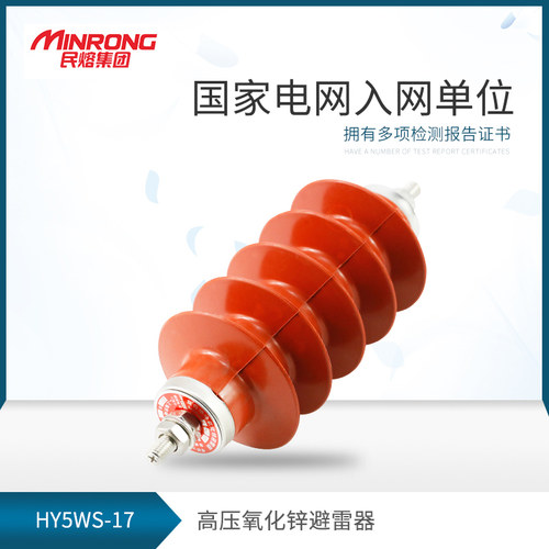 10kv复合氧化锌避雷器HY5WS-17/50 无间隙避雷器防雷器 A级一体式