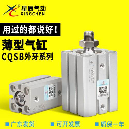 星辰薄型气缸CDQSB12/16/20/25-5-10-15-20-25-30-35-40-45-50/DM