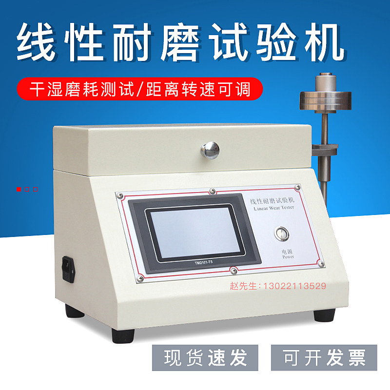 taber线性耐磨试验机耐摩擦试验仪磨耗测试仪570线性耐摩擦测试仪