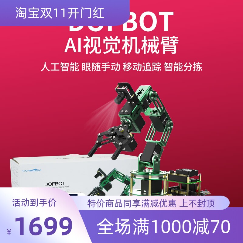 树莓派4B机械手臂人工智能AI视觉识别ROS开源编程机器人分拣套件