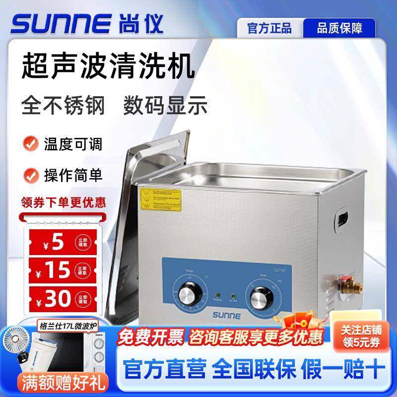 尚仪超声波清洗机手机眼镜手表零件电路板工业大型实验室脱气清洁,3C数码配件,USB多功能数码宝,淘宝优惠券,粉丝福利购,淘宝优惠卷