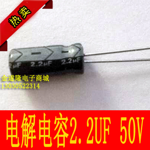 【电子元件】【电解电容】50V 2.2uf电解电容 5mm直径*11mm高度