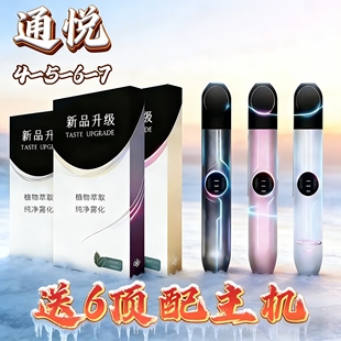 电子45口腔清新悦系列6代可替换仓雾化器果味便携式果味大雾量