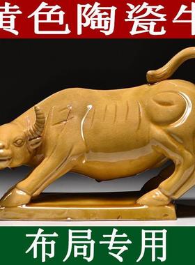 黄色陶瓷牛摆件十二生肖黄牛吉祥物客厅卫生间正北缺角补角工艺品