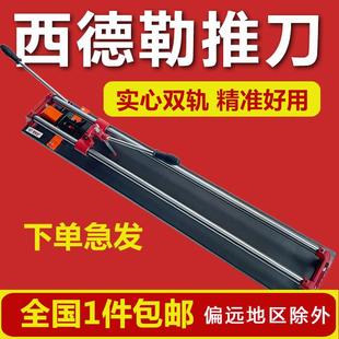 西德勒高精度双轨手动瓷砖切割机老式地砖磁砖推刀家用画 划刀推