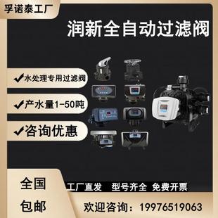 50吨 润新全自动过滤阀树脂软化阀水处理反洗控制机头多功能砂碳1