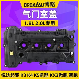 K4凯绅K5凯酷KX3傲跑发动机上盖1.8L2.0L气门室盖总成 适配起亚K3