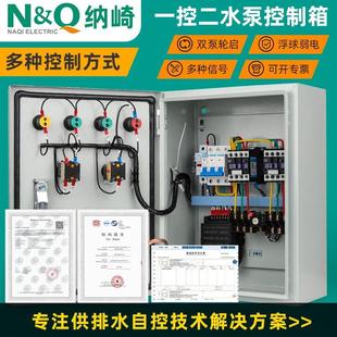 一用一备水泵控制箱轮泵手自动一控二380V浮球压力表电接点配电箱