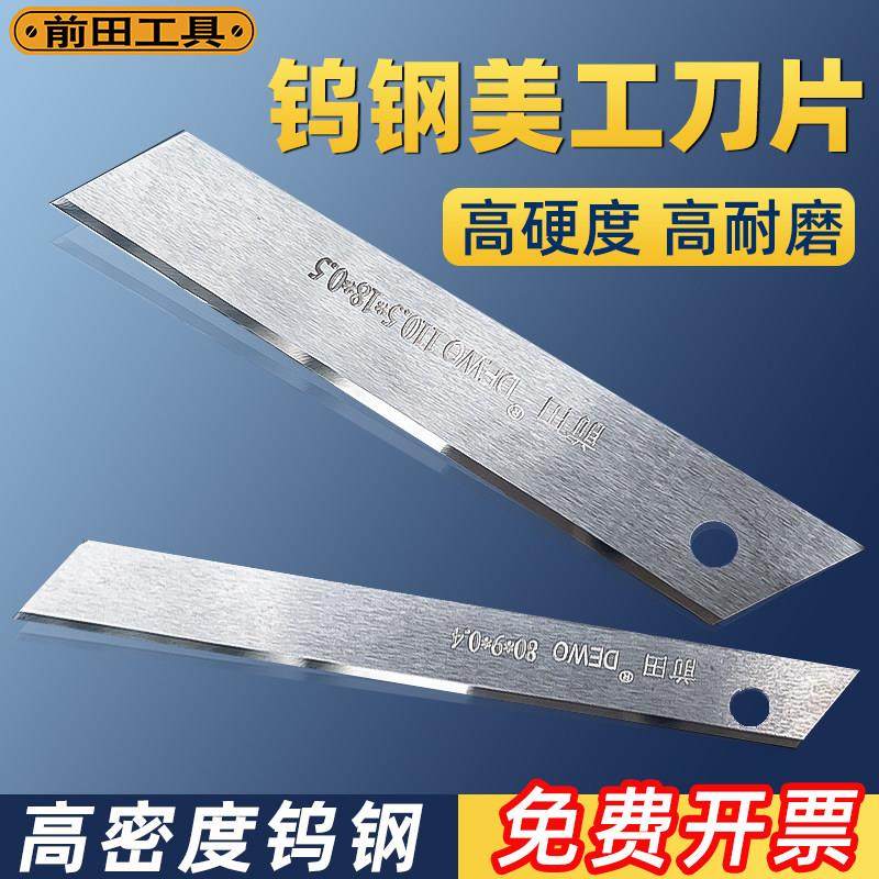 前田钨钢刀片超硬合金刀片胶带不黏胶薄膜分切刀片工业pp带挤出机,五金/工具,刀片,淘宝优惠券,粉丝福利购,淘宝优惠卷