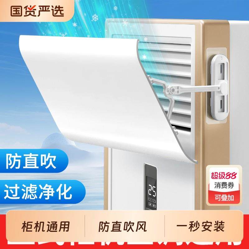 柜式立式空调挡风板柜机防直吹遮风冷气导风防风板出风口挡板通用