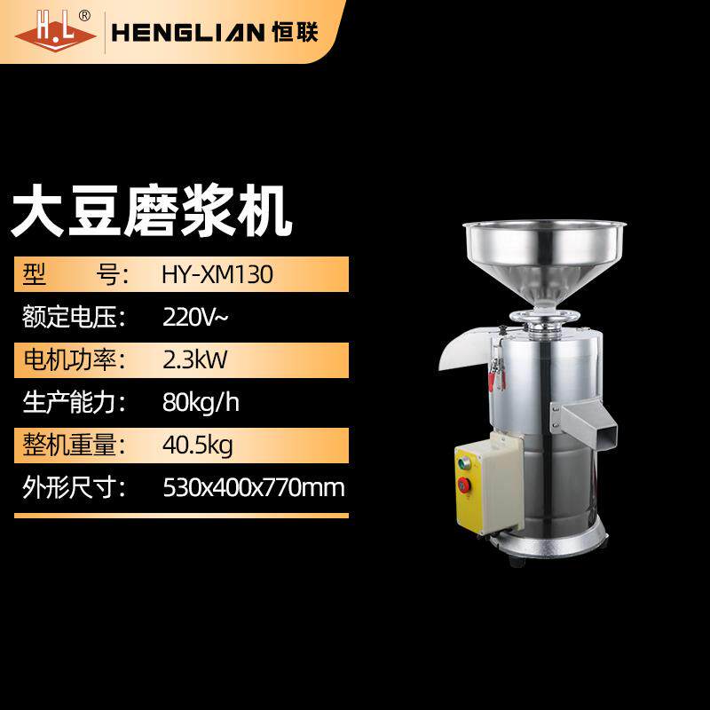 恒联商用豆浆机浆渣分离机免过滤大豆磨浆机米浆豆花豆腐机打浆机