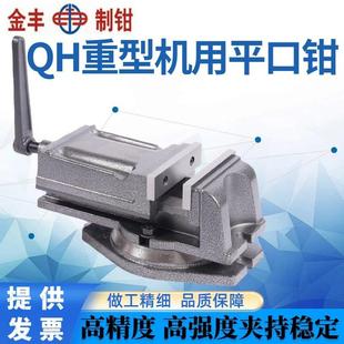 包邮 金丰QH重型铣床机用平口钳钻床精密角固式 台虎钳4寸5寸6寸8寸