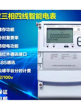 深宝电表DTS(X)216 计量三相四线 线多功能峰谷平费率智能电能表