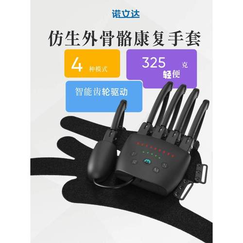 2025手指康覆训练器偏瘫锻炼手套器材中风彷生外骨骼手指按摩仪器