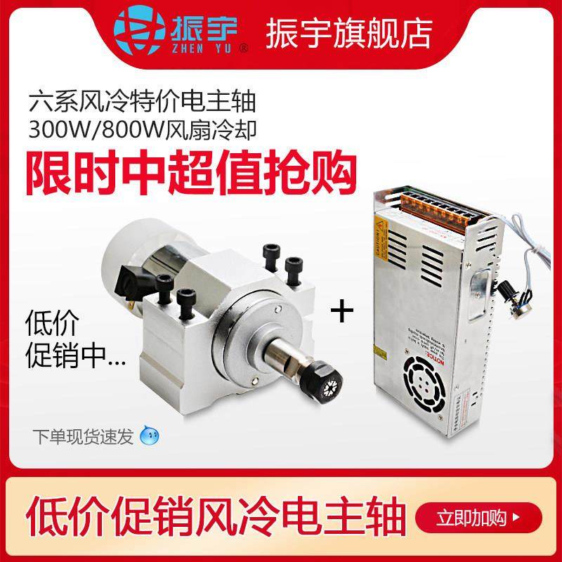 振宇 DIY主轴电机300W直流高速电机800W交流三相异步马达套装,五金/工具,雕刻机,淘宝优惠券,粉丝福利购,淘宝优惠卷