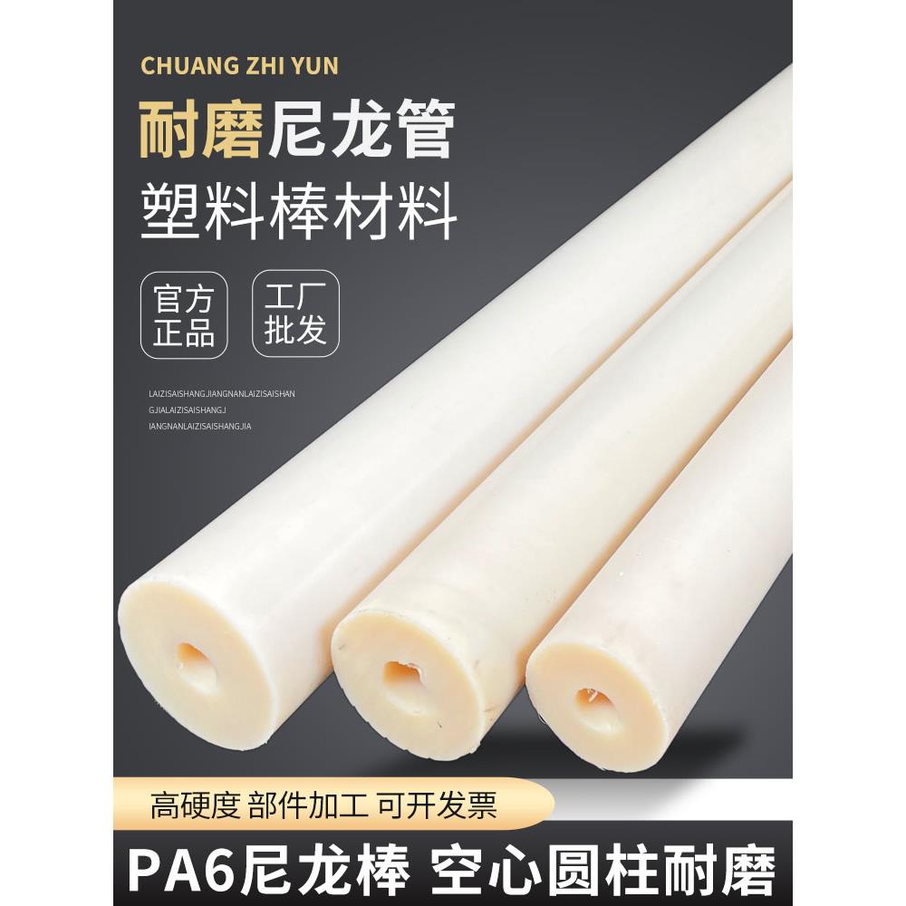 浇注MC尼龙管尼龙棒空心圆柱耐磨1010尼龙轴套管子PA66衬套可加工
