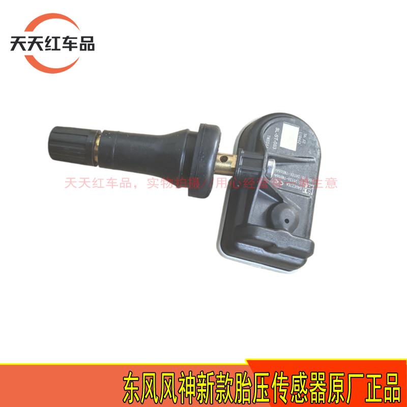 东风风神E70 L7奕炫MAX 奕派胎压感测器猛士纳米01胎压监测感测器