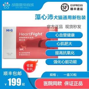 Q心肌肥大心脏心血管保健30粒一盒现货秒发 藻芯沛宠物猫咪狗狗Hi