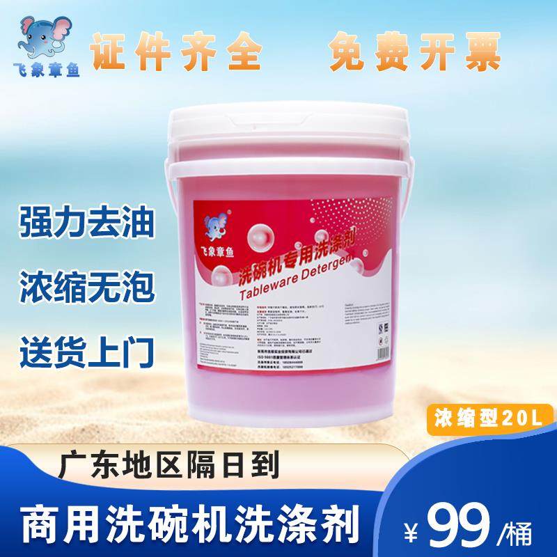 商用洗碗机专用洗涤剂洗碗液清洗清洁剂酒店餐具洗洁精碱液洗洁精