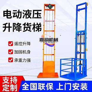 电动液压小型升降货梯电梯升降机导轨式简易仓库厂房家用升降平台
