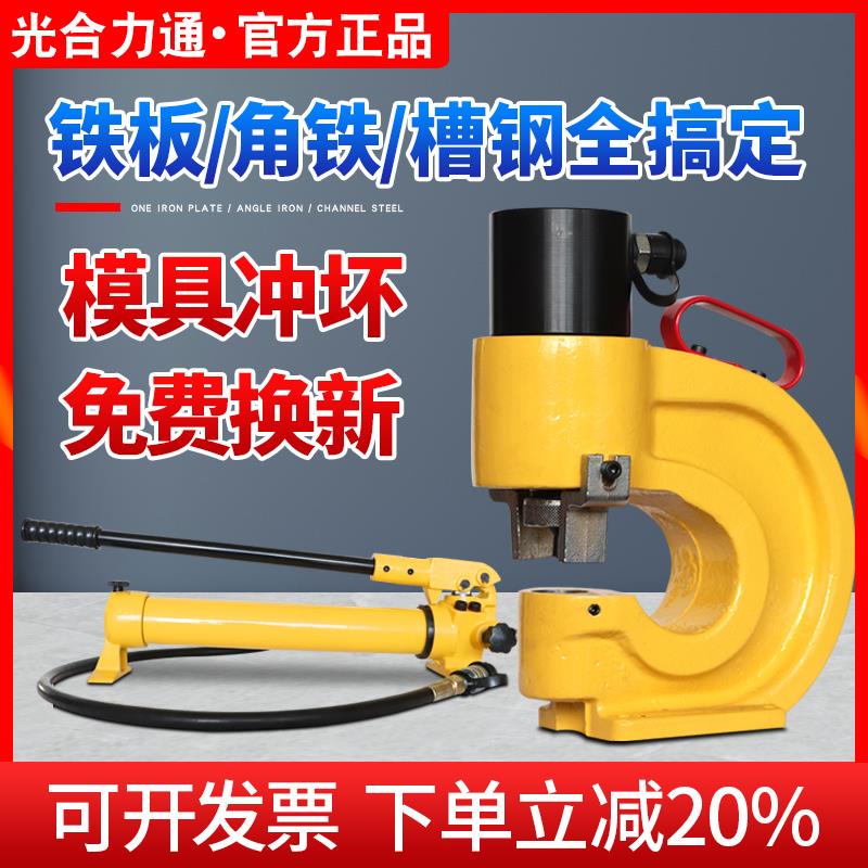 光合手动液压冲孔机冲孔器电动小型开孔器铜排角铁槽钢分体打孔机