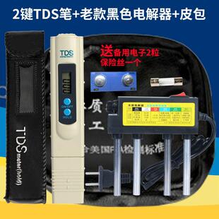 2键TDS笔水质电解器皮包三件套装水质检测工具tds水质检测仪工具