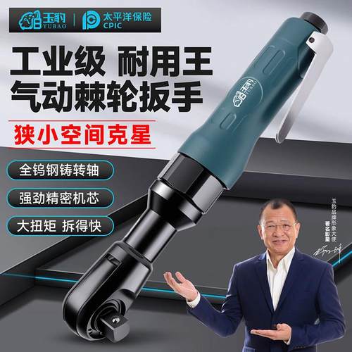 玉豹气动棘轮扳手90度大扭力1/2寸3/8寸L直角气动扳手扳手气动工