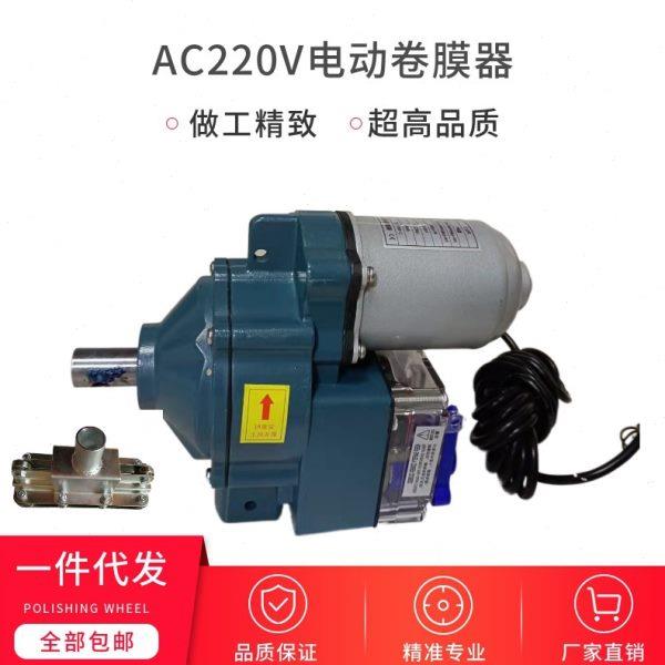 温室大棚电动卷膜器养殖大棚自动防风机 AC220V电动卷膜器
