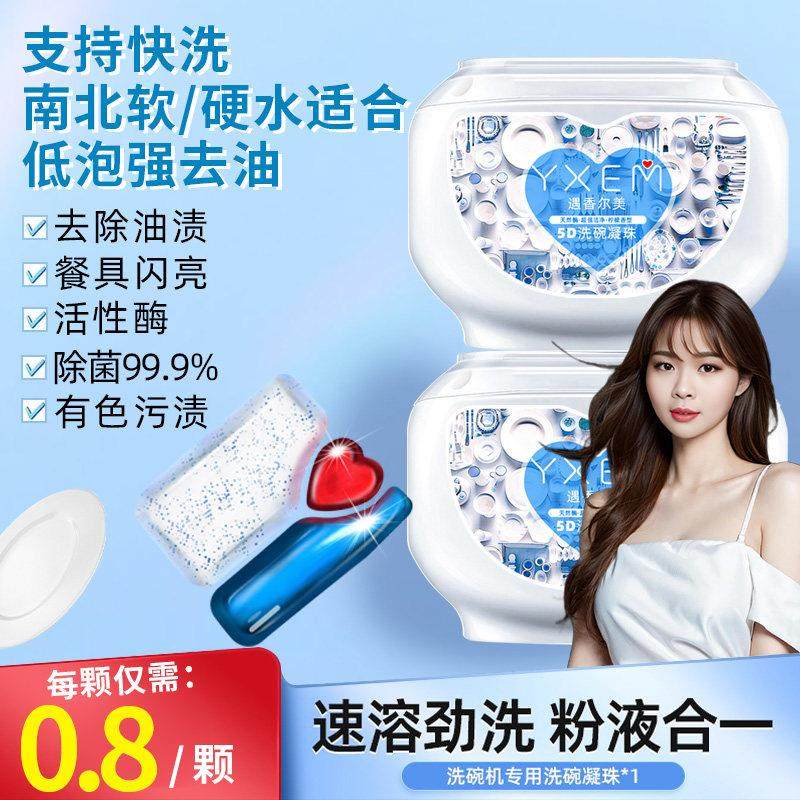 YXEM洗碗凝珠洗碗机专用洗涤剂清洗剂洗碗粉盐洗碗块三合一清洁粉