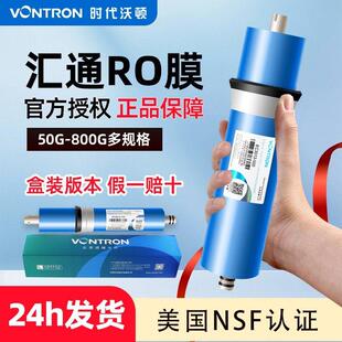汇通ro膜反渗透滤芯家用直饮时代沃顿75G/400G通用净水器滤芯