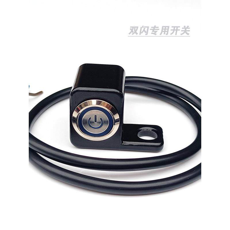 电动瓶车后视镜孔双闪四跳开关摩托车铝合金双跳四闪警示灯开关