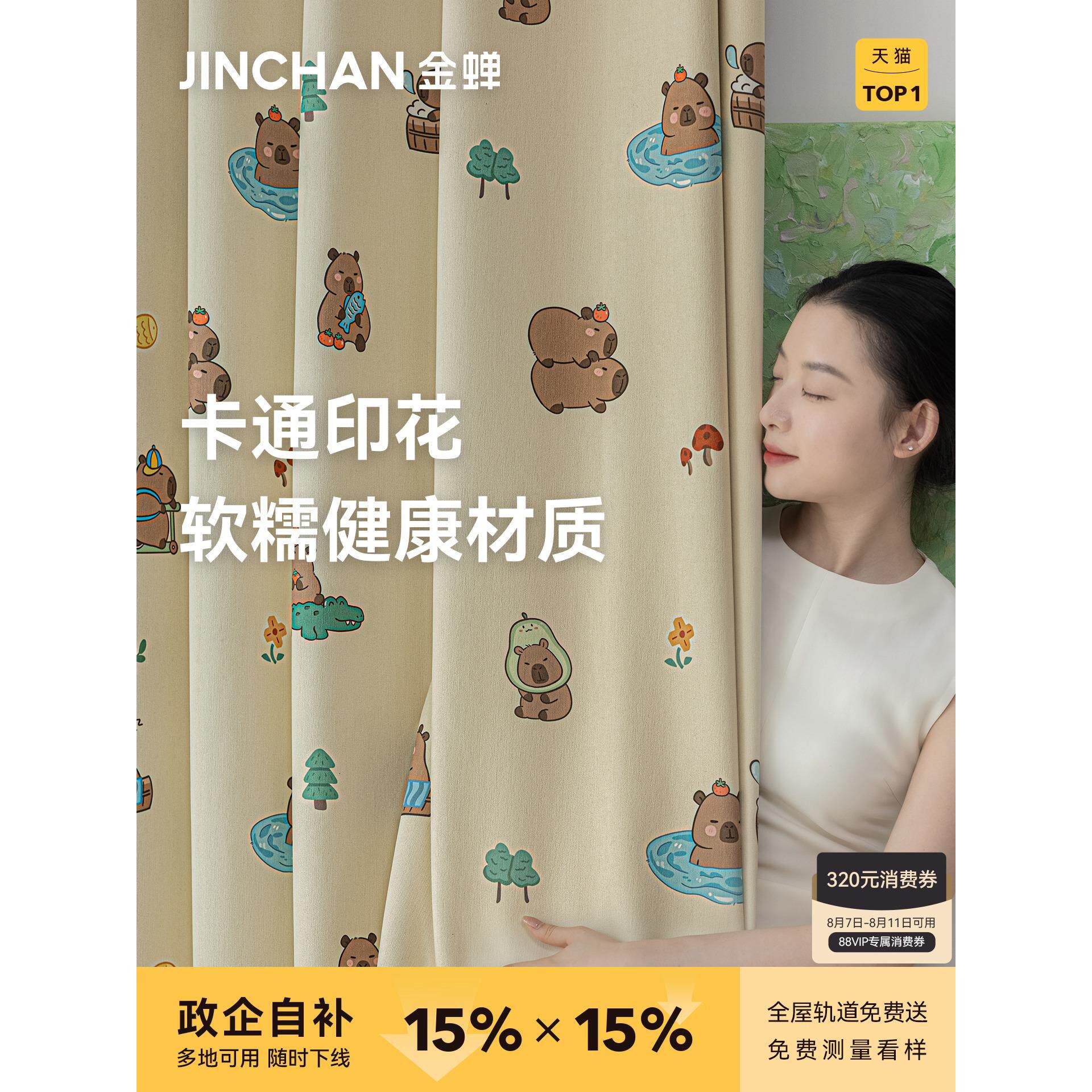 金蝉定制窗帘2025年新款儿童房卧室男孩女孩卡通绍兴柯桥水豚宝宝