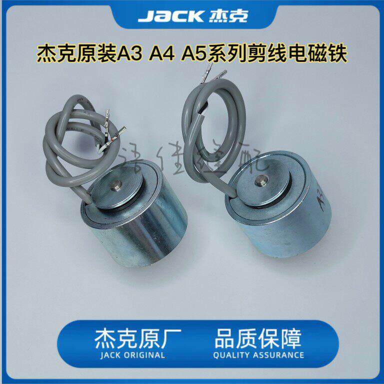 杰克电脑平车剪线 线电磁铁A3 A4 A5自动剪线 线切线 线电磁铁电