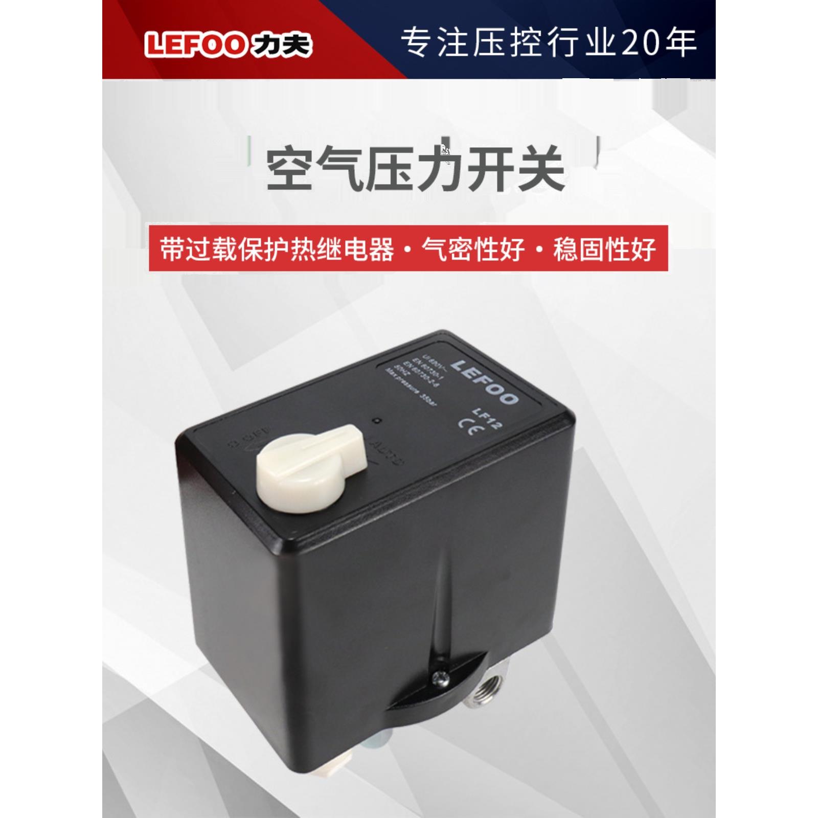 LF12压力控制器380V空压机气泵压缩机过电流保护继电器压力开关