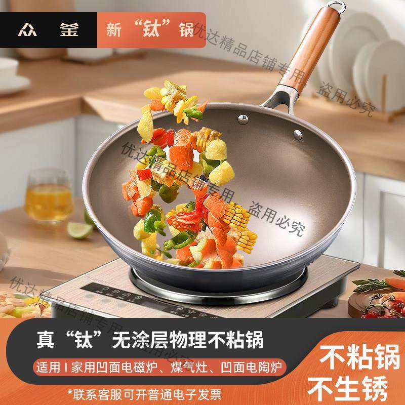 钛锅不粘锅凹面电磁炉专用炒锅圆底不生锈燃气灶耐用炒菜锅不锈钢